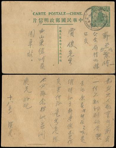 Lot 8074 - All China - Collections & Accumulations - John Bull Stamp Auctions sale 332 Day 3 Lot 8074 - All China - Collections & Accumulations - John Bull Stamp Auctions sale 332 Day 3