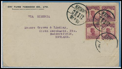 Lot 5748 - republic of china  -  John Bull Stamp Auctions sale 332