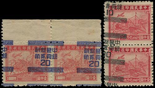 Lot 5587 - republic of china - John Bull Stamp Auctions sale 332 Lot 5587 - republic of china - John Bull Stamp Auctions sale 332