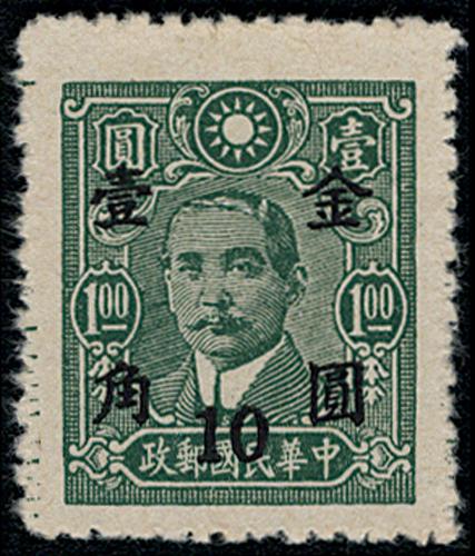 Lot 5582 - republic of china - John Bull Stamp Auctions sale 332 Lot 5582 - republic of china - John Bull Stamp Auctions sale 332