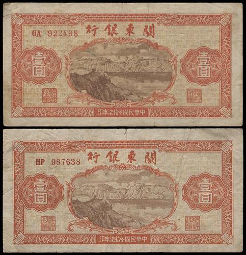 Lot 1483 - banknotes - John Bull Stamp Auctions sale 332 Lot 1483 - banknotes - John Bull Stamp Auctions sale 332