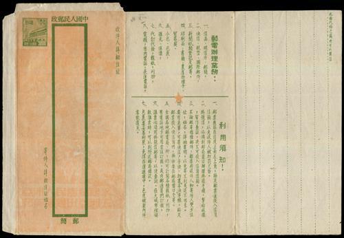 Lot 7147 - All China - Collections & Accumulations - John Bull Stamp Auctions sale 332 Lot 7147 - All China - Collections & Accumulations - John Bull Stamp Auctions sale 332