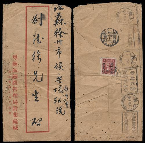 Lot 5598 - republic of china - John Bull Stamp Auctions sale 332 Lot 5598 - republic of china - John Bull Stamp Auctions sale 332
