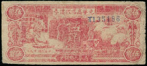 Lot 1480 - banknotes - John Bull Stamp Auctions sale 332 Lot 1480 - banknotes - John Bull Stamp Auctions sale 332