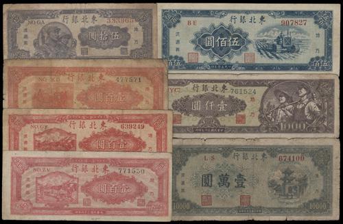 Lot 1458 - banknotes - John Bull Stamp Auctions sale 332 Lot 1458 - banknotes - John Bull Stamp Auctions sale 332