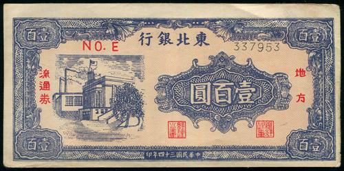 Lot 1459 - banknotes - John Bull Stamp Auctions sale 332 Lot 1459 - banknotes - John Bull Stamp Auctions sale 332