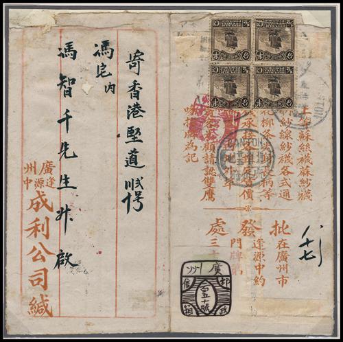 Lot 5560 - republic of china  -  John Bull Stamp Auctions sale 332
