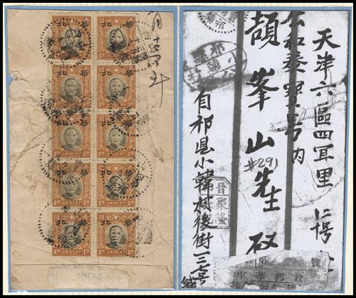 Lot 9023 - All China - Collections & Accumulations - John Bull Stamp Auctions sale 332 Day 4 Lot 9023 - All China - Collections & Accumulations - John Bull Stamp Auctions sale 332 Day 4