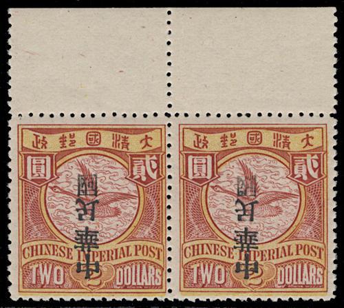 Lot 5441 - republic of china - John Bull Stamp Auctions sale 332 Lot 5441 - republic of china - John Bull Stamp Auctions sale 332