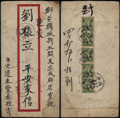 Lot 9614 - All China - Collections & Accumulations - John Bull Stamp Auctions sale 332 Day 3 Lot 9614 - All China - Collections & Accumulations - John Bull Stamp Auctions sale 332 Day 3
