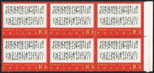 Lot 3282 - prc - John Bull Stamp Auctions sale 332 Lot 3282 - prc - John Bull Stamp Auctions sale 332