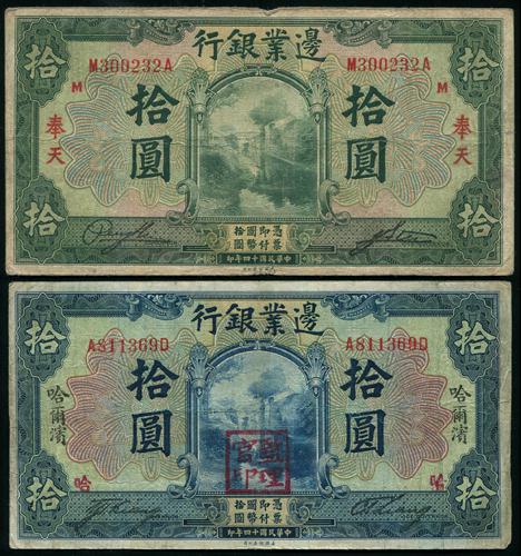 Lot 1258 - banknotes - John Bull Stamp Auctions sale 332 Lot 1258 - banknotes - John Bull Stamp Auctions sale 332