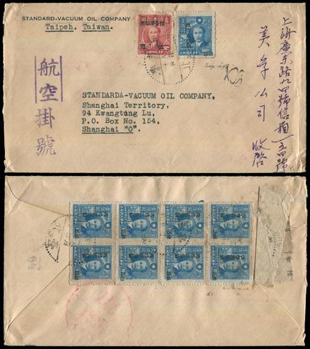 Lot 5794 - taiwan - John Bull Stamp Auctions sale 332 Lot 5794 - taiwan - John Bull Stamp Auctions sale 332