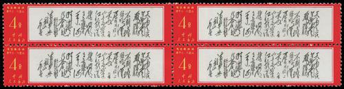 Lot 7062 - All China - Collections & Accumulations  -  John Bull Stamp Auctions sale 332