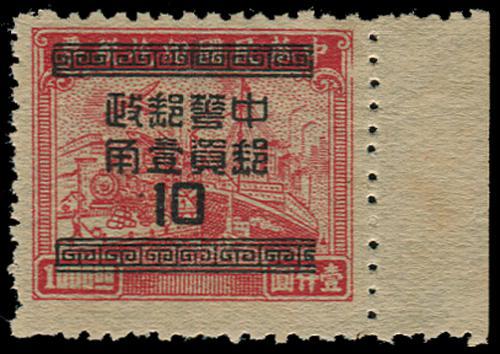Lot 5586 - republic of china - John Bull Stamp Auctions sale 332 Lot 5586 - republic of china - John Bull Stamp Auctions sale 332
