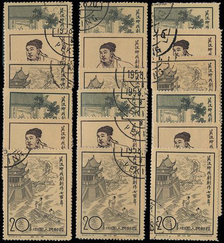 Lot 3141 - prc - John Bull Stamp Auctions sale 332 Lot 3141 - prc - John Bull Stamp Auctions sale 332