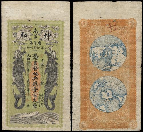 Lot 1353 - banknotes - John Bull Stamp Auctions sale 332 Lot 1353 - banknotes - John Bull Stamp Auctions sale 332