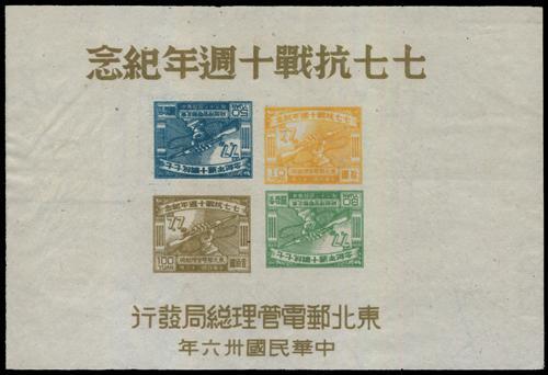 Lot 7002 - All China - Collections & Accumulations - John Bull Stamp Auctions sale 332 Lot 7002 - All China - Collections & Accumulations - John Bull Stamp Auctions sale 332