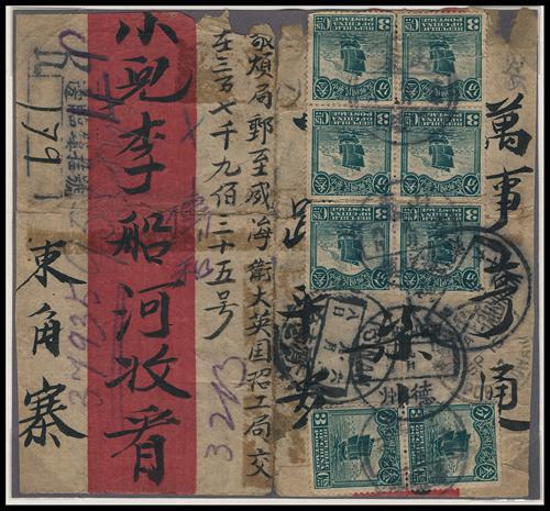 Lot 5557 - republic of china  -  John Bull Stamp Auctions sale 332