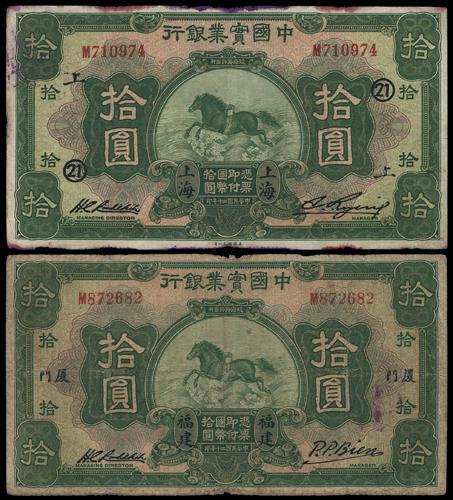 Lot 1229 - banknotes - John Bull Stamp Auctions sale 332 Lot 1229 - banknotes - John Bull Stamp Auctions sale 332