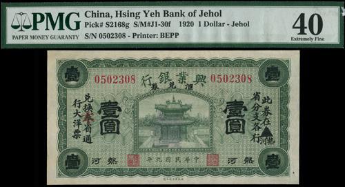 Lot 1219 - banknotes - John Bull Stamp Auctions sale 332 Lot 1219 - banknotes - John Bull Stamp Auctions sale 332