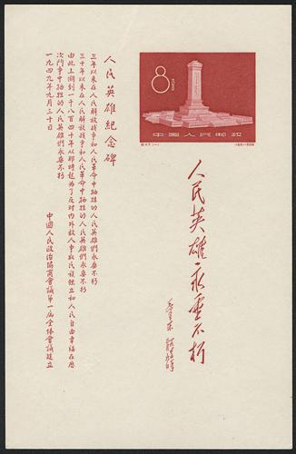 Lot 3139 - prc - John Bull Stamp Auctions sale 332 Lot 3139 - prc - John Bull Stamp Auctions sale 332