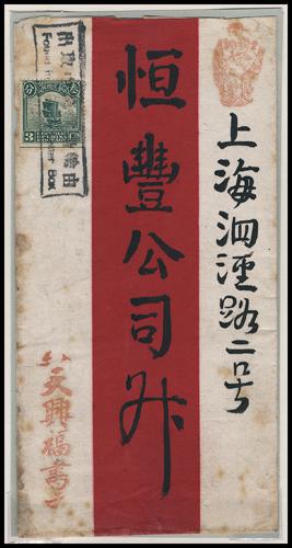 Lot 5668 - republic of china  -  John Bull Stamp Auctions sale 332