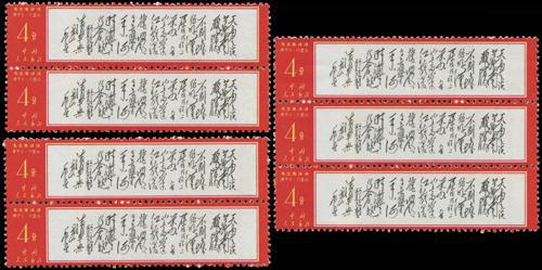 Lot 3281 - prc - John Bull Stamp Auctions sale 332 Lot 3281 - prc - John Bull Stamp Auctions sale 332