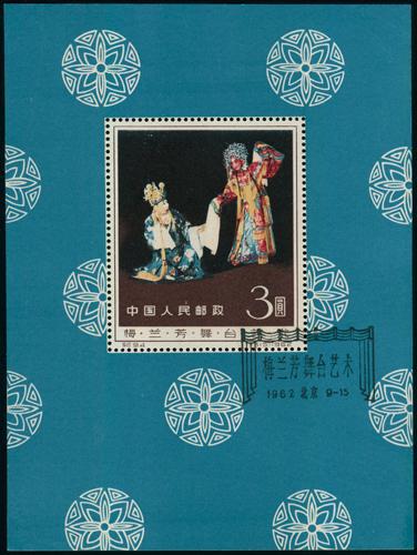 Lot 3183 - prc - John Bull Stamp Auctions sale 332 Lot 3183 - prc - John Bull Stamp Auctions sale 332