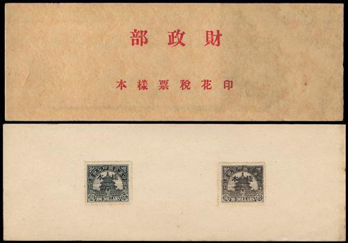 Lot 5703 - republic of china - John Bull Stamp Auctions sale 332 Lot 5703 - republic of china - John Bull Stamp Auctions sale 332
