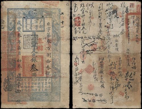 Lot 1097 - banknotes - John Bull Stamp Auctions sale 332 Lot 1097 - banknotes - John Bull Stamp Auctions sale 332