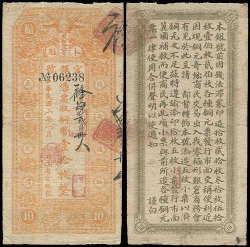 Lot 1330 - banknotes  -  John Bull Stamp Auctions sale 332