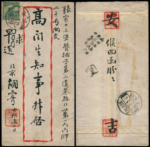 Lot 8124 - All China - Collections & Accumulations - John Bull Stamp Auctions sale 332 Day 3 Lot 8124 - All China - Collections & Accumulations - John Bull Stamp Auctions sale 332 Day 3