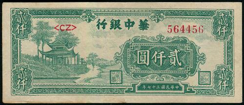 Lot 1450 - banknotes - John Bull Stamp Auctions sale 332 Lot 1450 - banknotes - John Bull Stamp Auctions sale 332