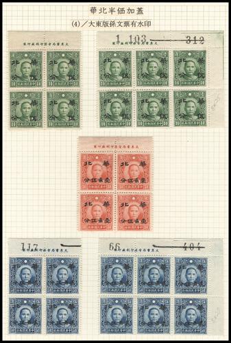Lot 9006 - All China - Collections & Accumulations - John Bull Stamp Auctions sale 332 Day 4 Lot 9006 - All China - Collections & Accumulations - John Bull Stamp Auctions sale 332 Day 4