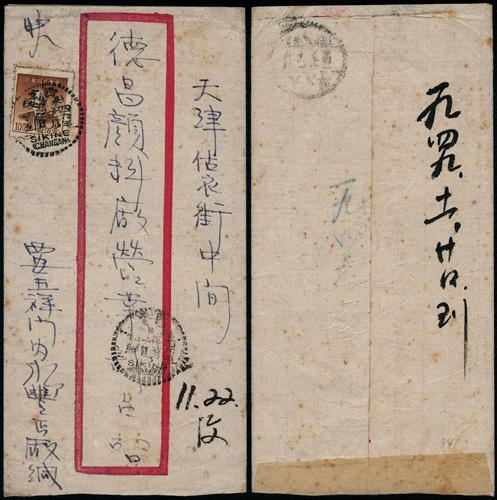 Lot 9619 - All China - Collections & Accumulations - John Bull Stamp Auctions sale 332 Day 3 Lot 9619 - All China - Collections & Accumulations - John Bull Stamp Auctions sale 332 Day 3