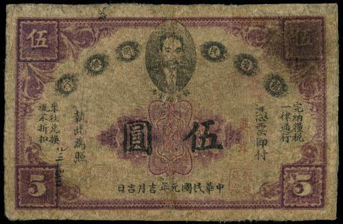 Lot 1354 - banknotes - John Bull Stamp Auctions sale 332 Lot 1354 - banknotes - John Bull Stamp Auctions sale 332