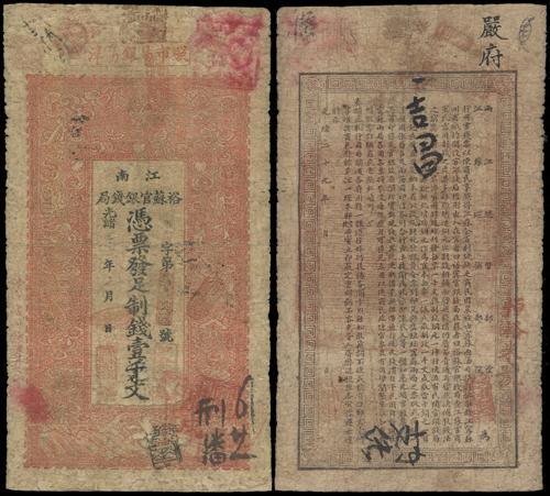 Lot 1106 - banknotes - John Bull Stamp Auctions sale 332 Lot 1106 - banknotes - John Bull Stamp Auctions sale 332