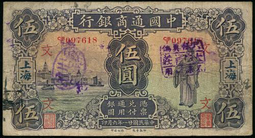 Lot 1202 - banknotes - John Bull Stamp Auctions sale 332 Lot 1202 - banknotes - John Bull Stamp Auctions sale 332