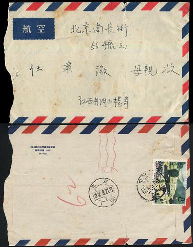 Lot 3733 - prc  -  John Bull Stamp Auctions sale 332