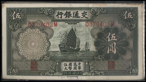 Lot 1182 - banknotes - John Bull Stamp Auctions sale 332 Lot 1182 - banknotes - John Bull Stamp Auctions sale 332