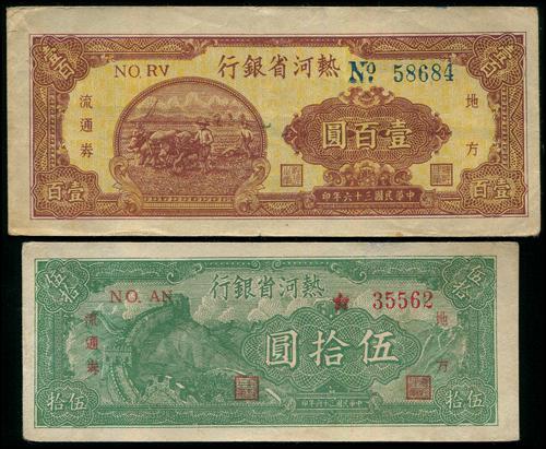 Lot 1466 - banknotes - John Bull Stamp Auctions sale 332 Lot 1466 - banknotes - John Bull Stamp Auctions sale 332