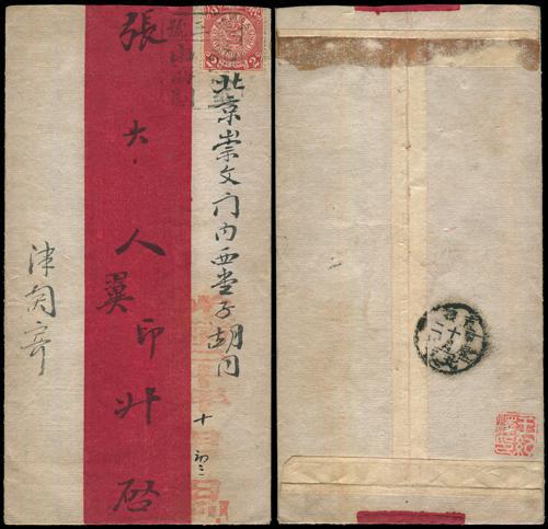 Lot 8035 - All China - Collections & Accumulations  -  John Bull Stamp Auctions sale 332 Day 3