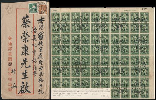 Lot 5793 - taiwan - John Bull Stamp Auctions sale 332 Lot 5793 - taiwan - John Bull Stamp Auctions sale 332
