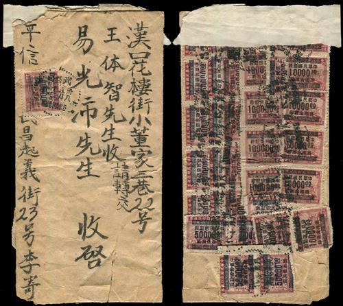 Lot 5596 - republic of china - John Bull Stamp Auctions sale 332 Lot 5596 - republic of china - John Bull Stamp Auctions sale 332