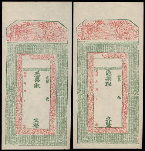 Lot 1119 - banknotes  -  John Bull Stamp Auctions sale 332