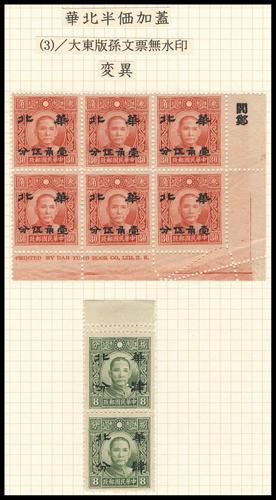 Lot 9013 - All China - Collections & Accumulations - John Bull Stamp Auctions sale 332 Day 4 Lot 9013 - All China - Collections & Accumulations - John Bull Stamp Auctions sale 332 Day 4