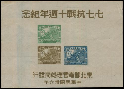 Lot 7001 - All China - Collections & Accumulations - John Bull Stamp Auctions sale 332 Lot 7001 - All China - Collections & Accumulations - John Bull Stamp Auctions sale 332