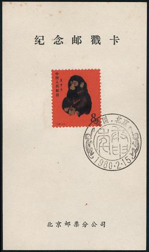 Lot 3780 - prc - John Bull Stamp Auctions sale 332 Lot 3780 - prc - John Bull Stamp Auctions sale 332
