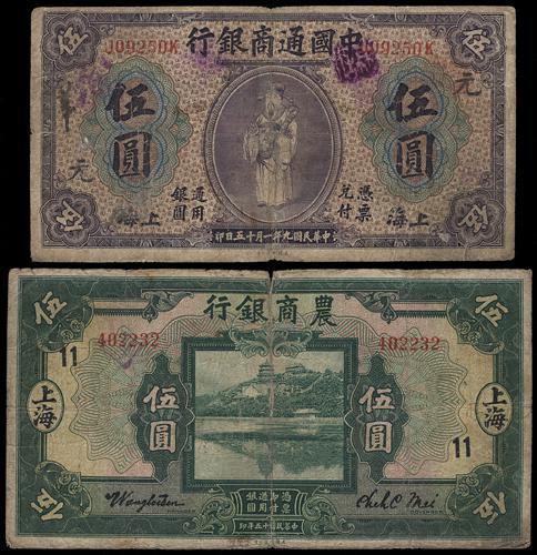 Lot 1201 - banknotes - John Bull Stamp Auctions sale 332 Lot 1201 - banknotes - John Bull Stamp Auctions sale 332